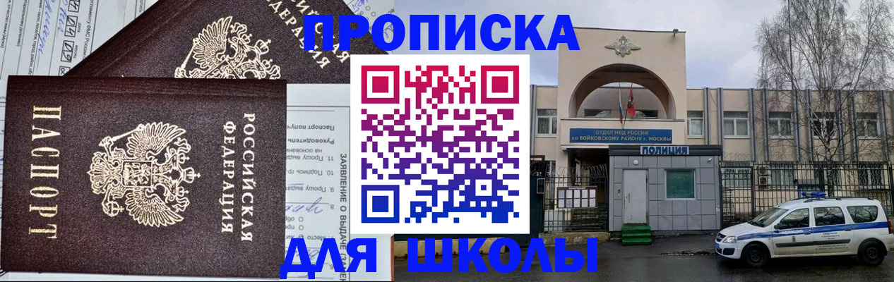 прописка для работы в Камышине