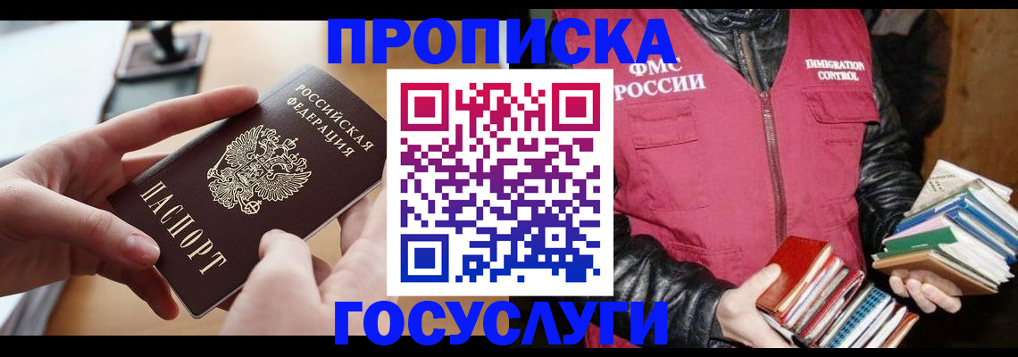 прописка паспорт в Камышине