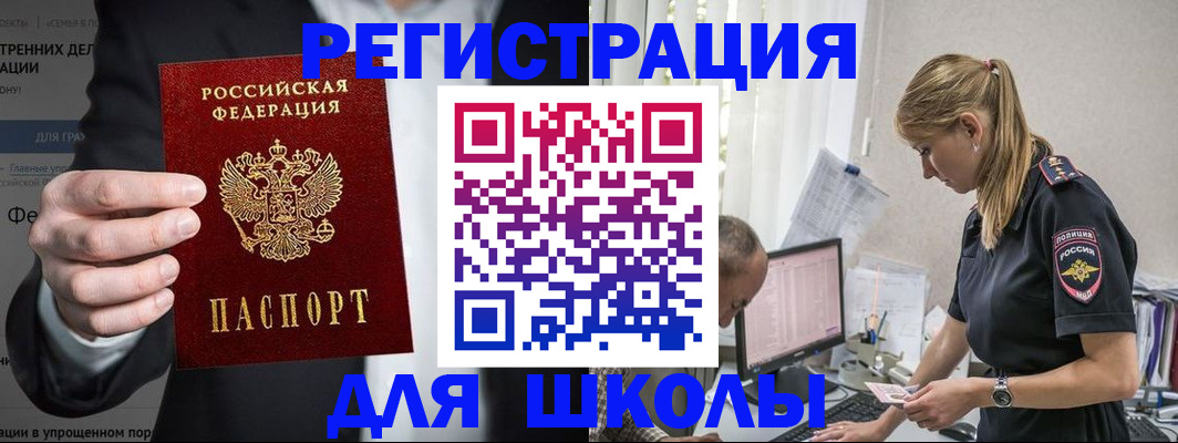 регистрация для школы в Камышине
