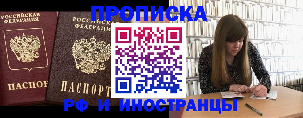 временная регистрация в Камышине