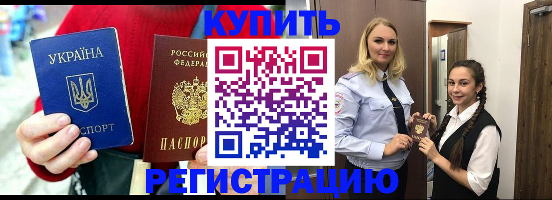прописка в Камышине