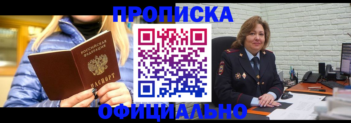 временная регистрация в Камышине